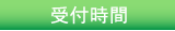 花栗指圧整骨院